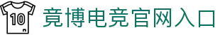 jbo·竟博电竞官网-首页